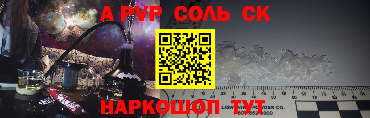 Alpha-PVP VHQ  Вход с VPN  Чайковский  A-PVP Соль 