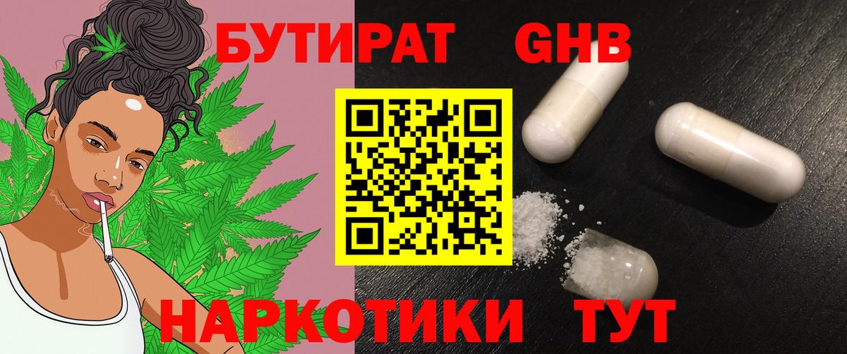 БУТИРАТ вода Чайковский