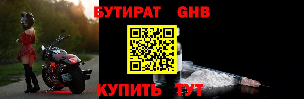 Бутират Butirat  Бутират  Чайковский  Вход с VPN 