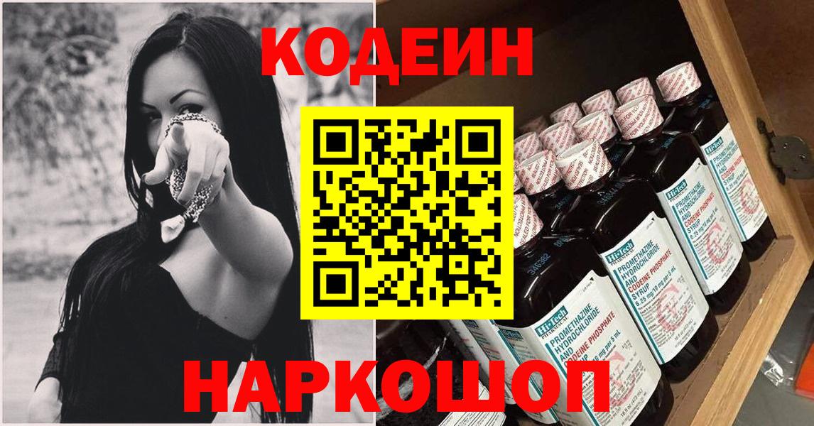 Codein Purple Drank  Кодеиновый сироп Lean напиток Lean (лин)  Чайковский  Вход с VPN 