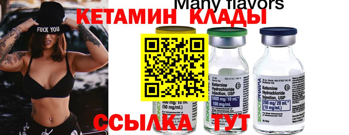 КЕТАМИН ketamine Чайковский