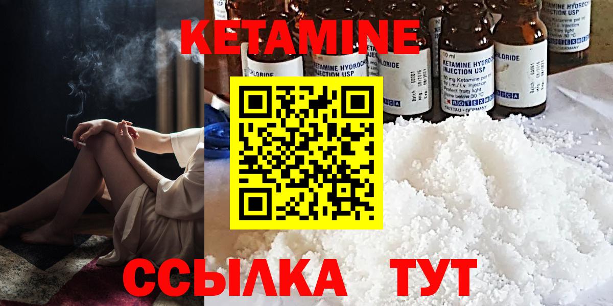 это как зайти  Вход с VPN  Кетамин VHQ  Чайковский  Кетамин ketamine 