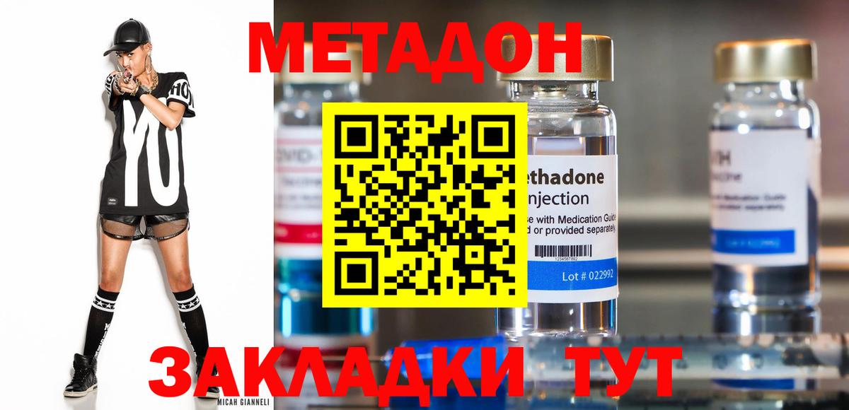 Чайковский  Метадон кристалл  Метадон VHQ  Вход с VPN 