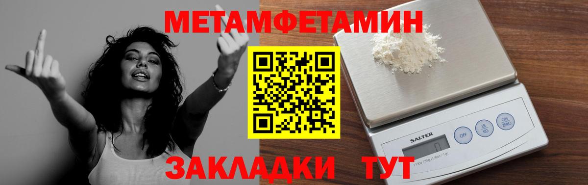 Метамфетамин кристалл Чайковский