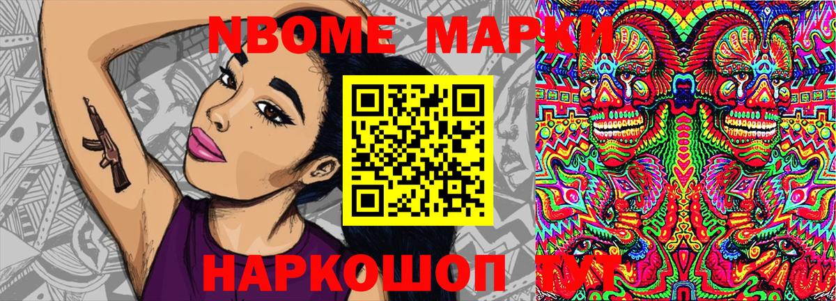 Марки NBOMe  Марки 25I-NBOMe 1500мкг  Вход с VPN  Чайковский 