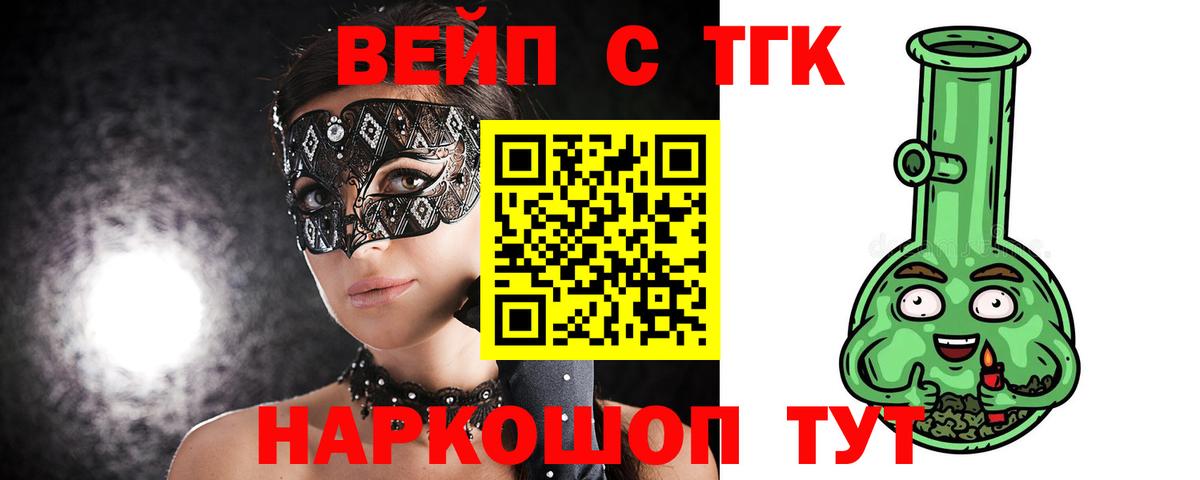 Чайковский  ТГК вейп с тгк  Вход с VPN  Дистиллят ТГК жижа 